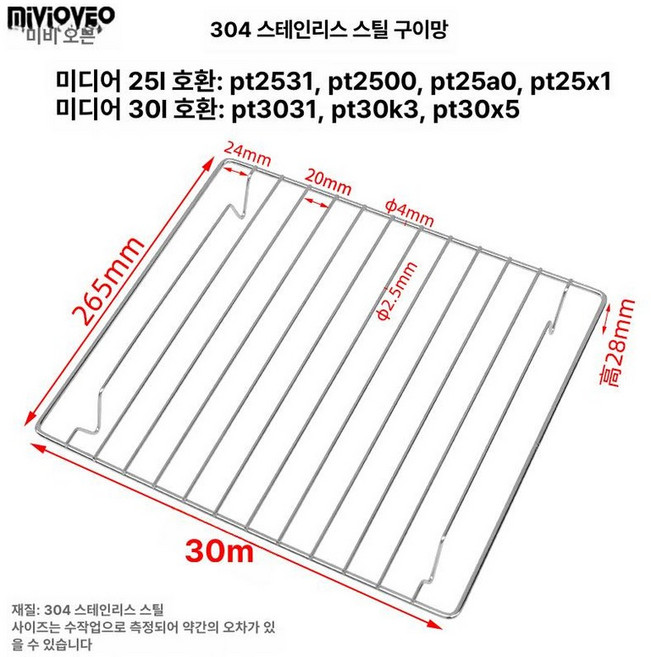 부품 에어후라이기 바스켓 튀김용 로티세리 스테인리스, 25L 스테인리스 그릴망 303mm, 기본 모델명/품번