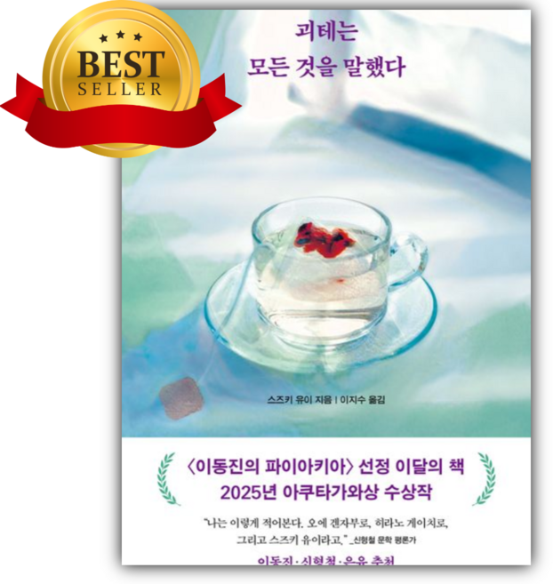 3위 - 괴테는 모든 것을 말했다 [쁘띠수첩+당근볼펜]