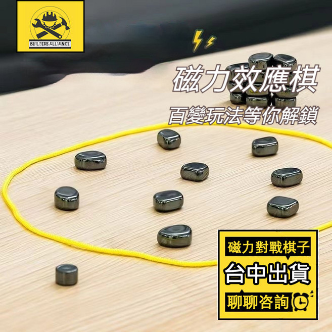 磁力對戰棋 感應棋 兒童益智玩具 桌遊 學習區感統教具, 1個, 一人獨享0顆,多功能娛樂無輻射放心玩