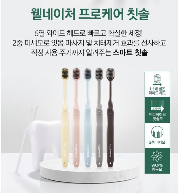 웰네이처 프로케어 칫솔, 5개입, 1개