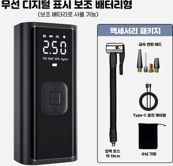무선 휴대용 에어펌프 4500mAh 보조배터리 겸용 저소음 고속 공기주입 조명 기능 탑재 타이어 공기압 주입기 차량용 대용량 무선 다용도 에어 펌프 자전거 오토바이 구기 기압주입기, 블랙, 1개