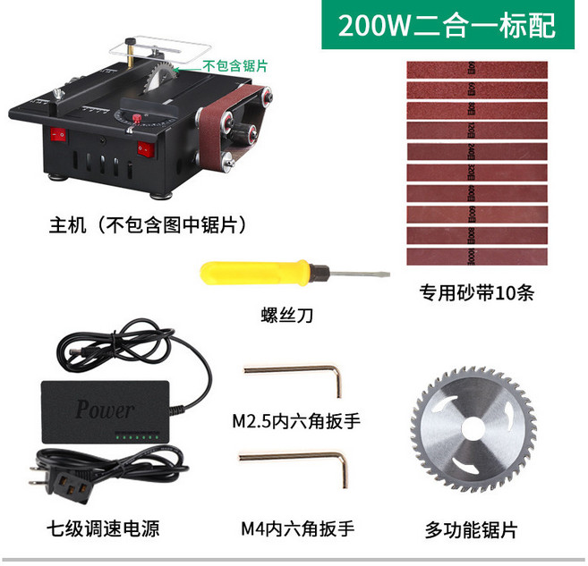 200W 二合一切割打磨套裝 多功能臺鋸 砂帶機 DIY工具, 1個, 二合一標配