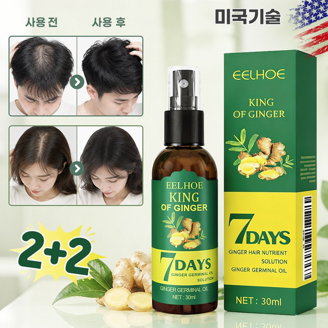 미국기술 1/1+1/2+2 두피 영양제 머리 발모제 모발 성장 촉진 에센스 탈모 방지 완화 두피케어 세럼 포장증정, 2개, 30ml
