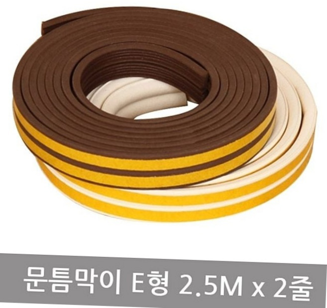 [화이트]창문 현관문 문틈막이 E형 방풍 방음 테이프 문풍지 2.5M x 2줄 창문바람막이