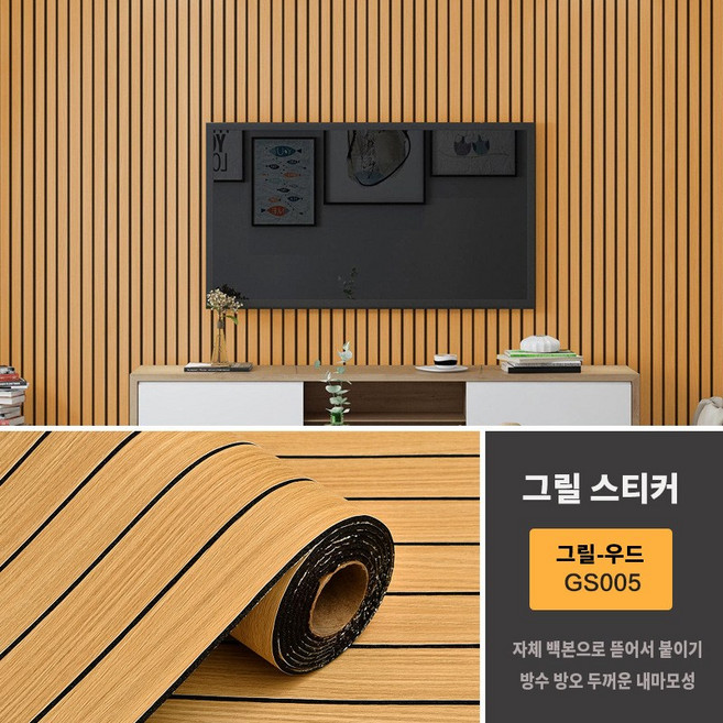 Aesero 템바보드 3D 격자형 목재 무늬 월스티커 방수 자가접착 배경장식, GS005