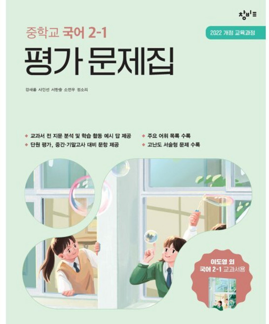 중학교 국어 2-1 평가문제집(2026), 중학교 2학년