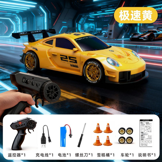 四驅漂移賽車 充電版, 1個, 禮盒【911黃】競速+漂移【雙模式】【1個電池】續航約40分鐘+3副輪胎+路障