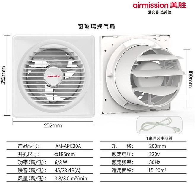 airmission 美胜 換氣扇 靜音 廚房 廁所 家用, 1個, 【8寸】真變頻電機【開口185至200】,【主打超靜音丨風量要求高的不合適】