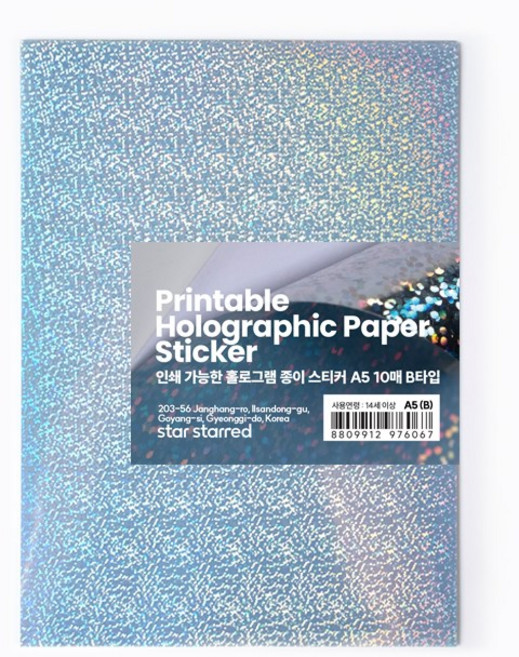 star starred 인쇄 가능한 홀로그램 종이 스티커(Printable Holographic Paper Sticker), A5 10매 B타입
