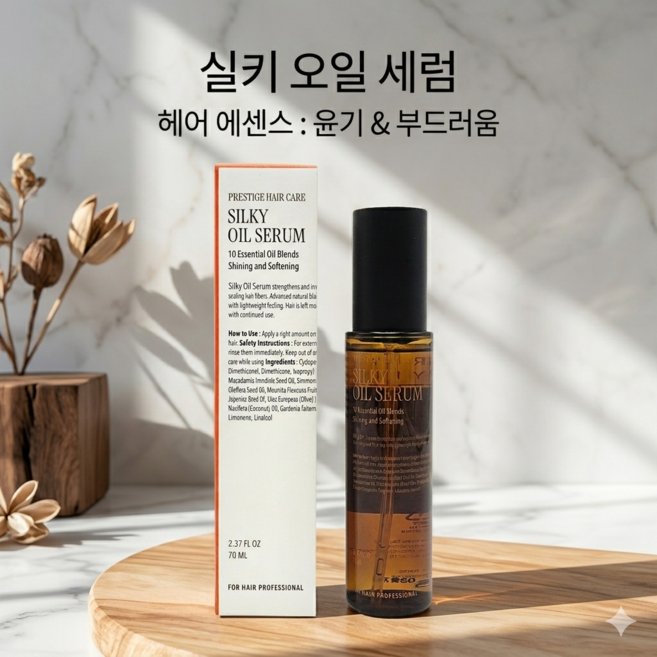 커리쉴 실키 오일 세럼, 70ml, 1개