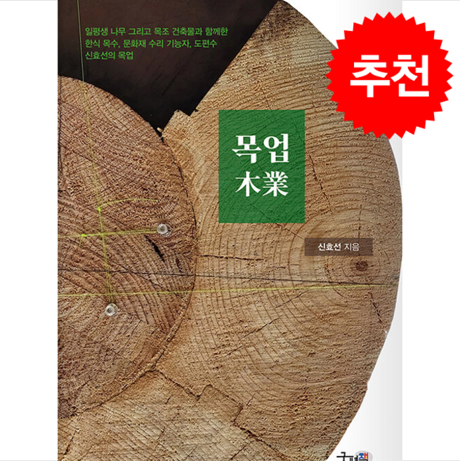 목업 + 쁘띠수첩 증정, 궁편책, 신효선