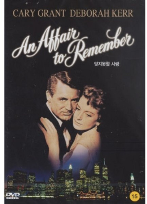 [DVD] 잊지못할 사랑 (러브 어페어)