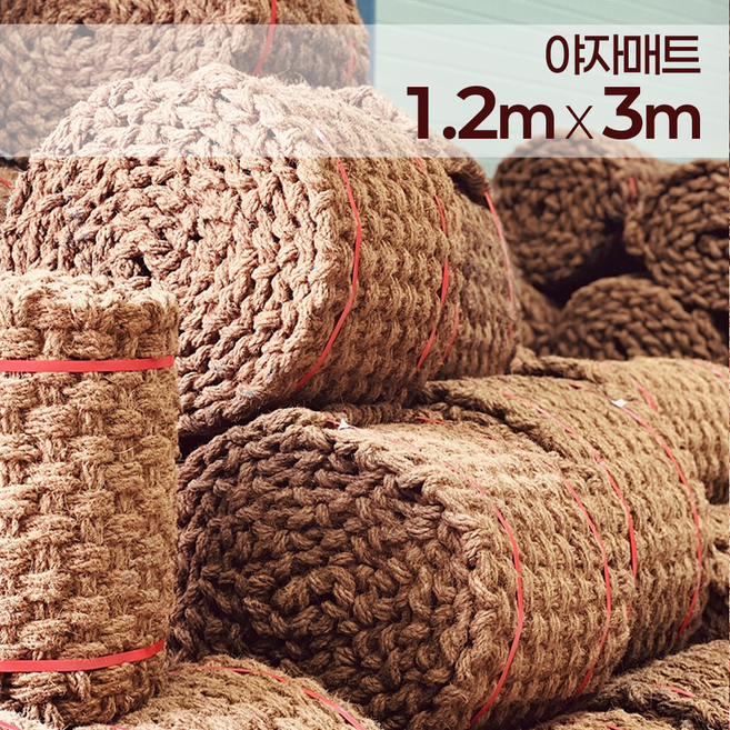 친환경 프리미엄 야자매트 야자매트 폭 0.5/1/1.2/1.5/1.8/2m 길이 1~10m 다양한 사이즈 미끄럼방지 등산로 보행매트, 1개