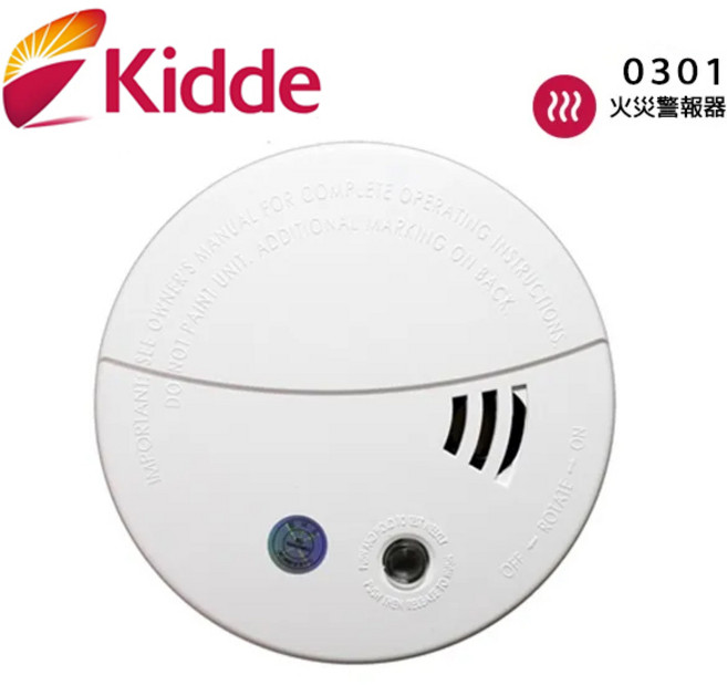 大林電子 Kidde 煙霧警報器 0301, 1個