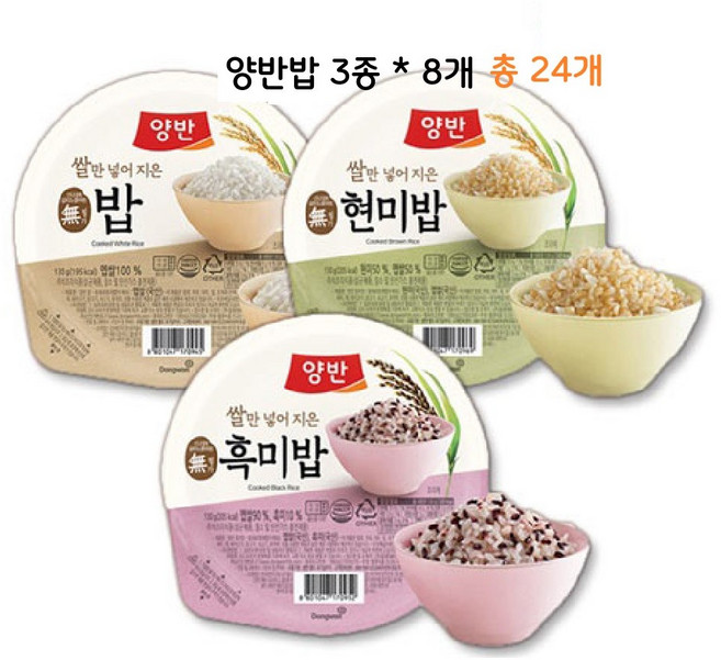 양반밥 130g 3종 (일반8 + 현미8 + 흑미8)
