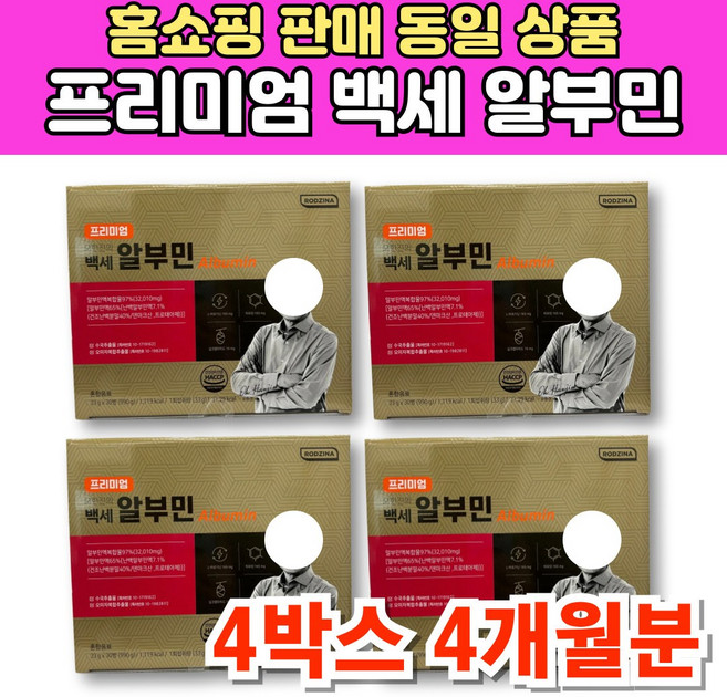 프리미엄 백세 알부민 액상 난백알부민 수국 추출 농축액 오미자 복합 추출물 타우린 부모님 할아버지 할머니 선물, 4박스, 30회분