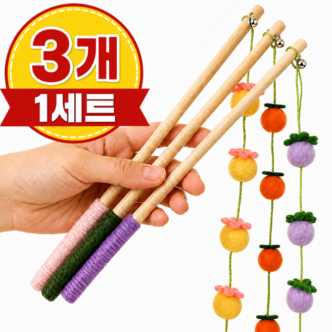 발렌트리 고양이 과일 낚시대 원목 장난감 3종 세트 방울 사냥놀이