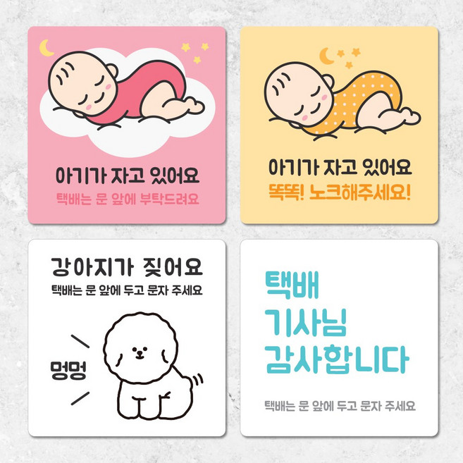 현관문 강아지 아기 초인종 벨 누르지 마세요 문패 사인 스티커, 03. 아기가자고있어요 핑크