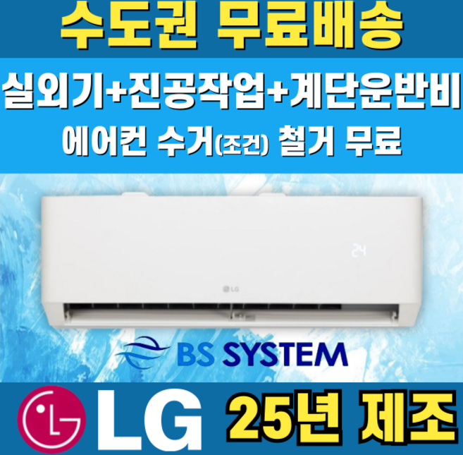 LG 휘센 벽걸이에어컨 인버터 가정용 원룸 6평 7평 9평 11평 13평 16평 수도권무료배송, LG 6 평, 일반배관형