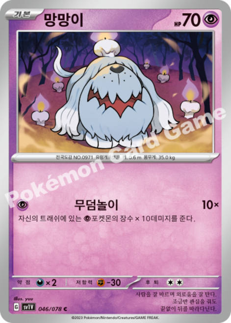 포켓몬카드 덱소스 바이올렛ex sv1V-046 망망이 (전국도감 971 / 팔데아도감 311), 1개