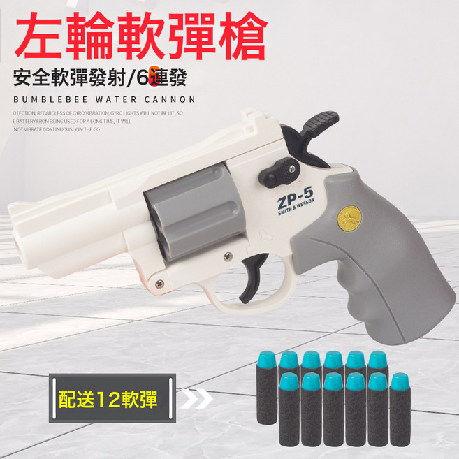 馬格南ZP-5 357長合金左輪軟彈可發射手槍 男孩仿真玩具連發手槍, 1個, EVA左輪(灰白):如圖所示