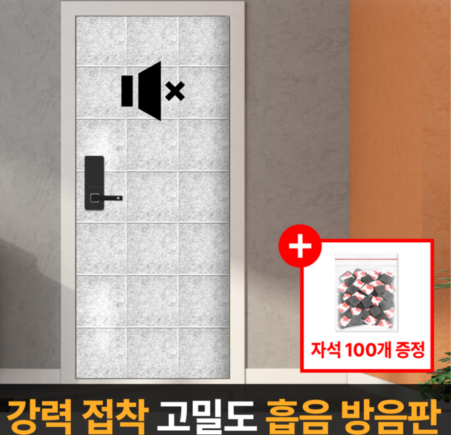 라멜리 자석형 현관문 방음재 흡음재, 12개, 그레이