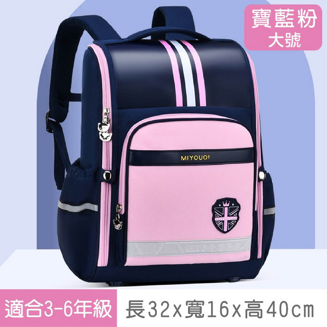 MIYOUQI 英倫貴族小學生護脊書包 國小兒童防水大容量後背包 寶藍粉 大號 適合3-6年級