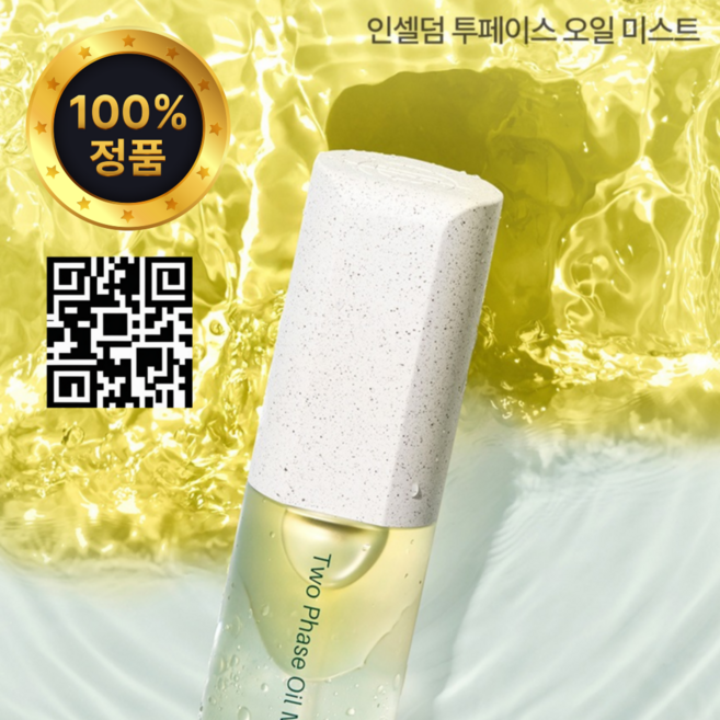 [정품 QR 시리얼넘버 확인 ICD] 인셀덤 투페이스 오일미스트 INCELLDERM, 50ml, 1개