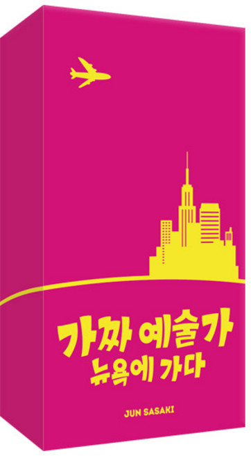 [엠투월드] 가짜 예술가 뉴욕에 가다 (5~10인 파티 보게임), 단품, 1개