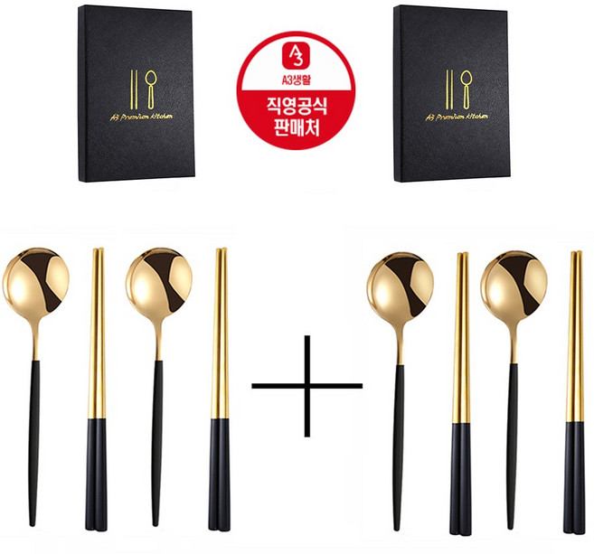 2+2 딱7일간 깜짝세일 A3생활 미슐랭 한식수저세트 컬러수저 혼수용품 고급레스토랑 주방용품 숟가락 젓가락/ 실버&블랙 4쌍 (숟가락4개/젓가락4개), 골드&블랙, 숟가락4개+젓가락4개