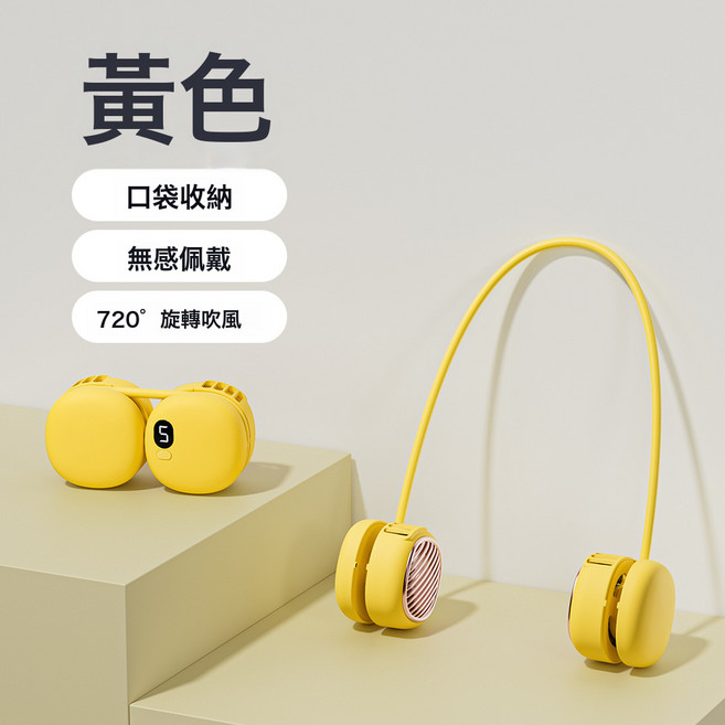 DIU 新款無葉掛脖小風扇 usb充電迷你數顯學生戶外便攜掛脖子風扇, 如圖, 黃色