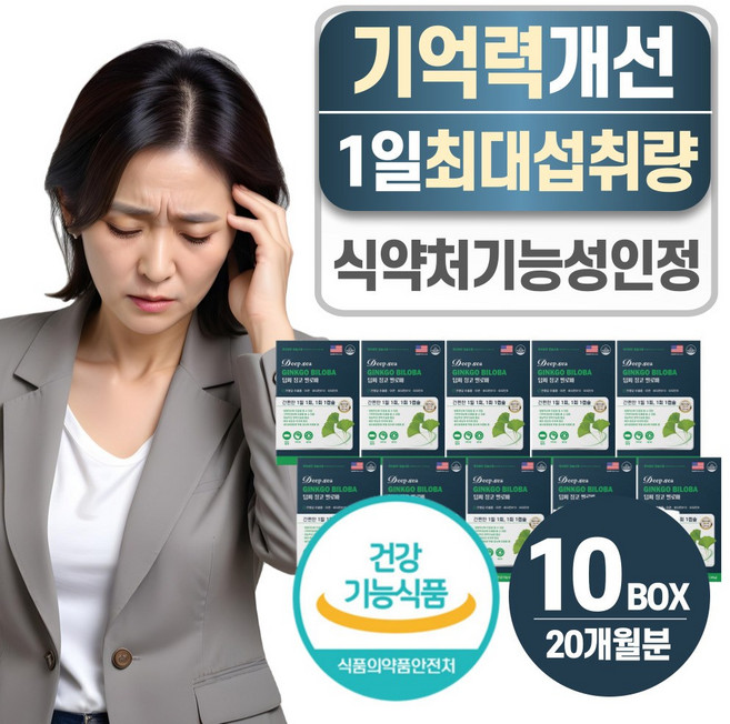 수험생 영양제 헬시위듀 징코 은행잎추출물, 10개, 60정