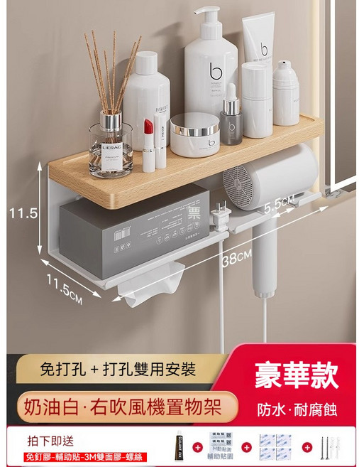 吹風機紙巾置物架 浴室收納架, 1個, 【奶油風櫸木】升級款右側吹風機紙巾架
