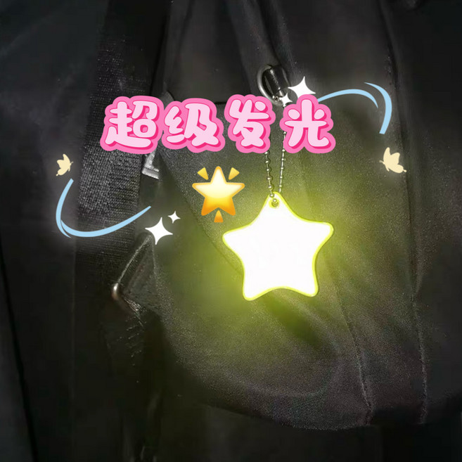 掛飾 掛件 飾品 包包掛飾新款星星反光掛件揹包配飾書包夜騎雙面反光掛飾警示標識, 1個, 1個裝,（黃色）【星星】+珠鏈（反光不自發光）