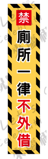 請戴口罩 PVC 貼紙 有內洗手間可使用, 6*30公分 廁所不外借,上亮膜