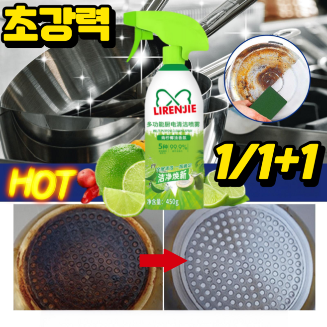 초강력 멀티 기능 청소 스프레이 거품형 주방세제 초강력 가정용 기름때 제거제, 1개, 450ml