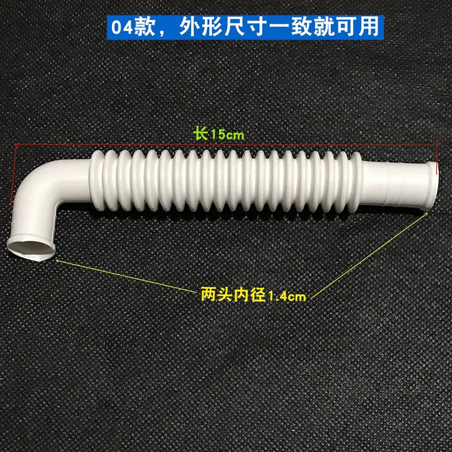 洗衣機排水內管 適用多款機型 內徑1.6cm-3.1cm 長度19.5cm-53.5cm, 1個, （04款送膠水）