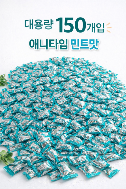 애니타임 무설탕 민트 캔디 대용량 사탕 150개, 4.5g
