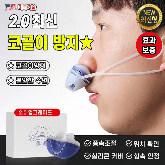 [업그레이드버전] 코골이 방지기구 수면 보조 비강확장기 코골이 고치는법 코골이 완화 기구 포장증정, 업그레이드 블루, 1개