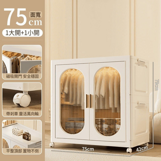 HOMIX 磁吸超大容量衣櫃 免安裝收納櫃, 75cm 一個衣櫃