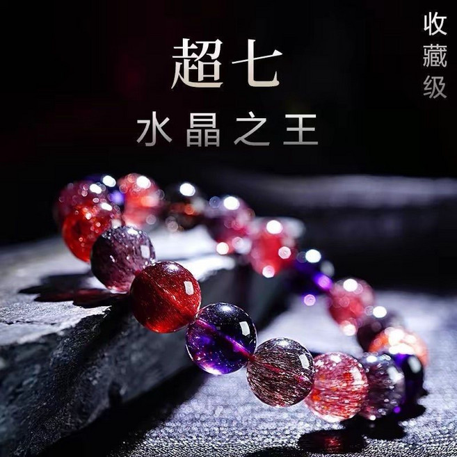 超七水晶手鏈 收藏級, 1個, 高品質超七-珠徑14mm