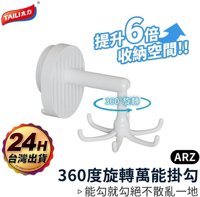 太力 旋轉掛勾 無痕強力吸盤 六爪掛勾, 1套, 白色2入裝