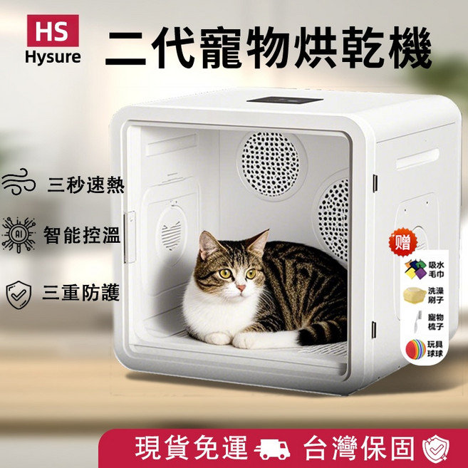 Hysure 二代寵物烘乾機 智能控溫, 白色, 1個, 二代
