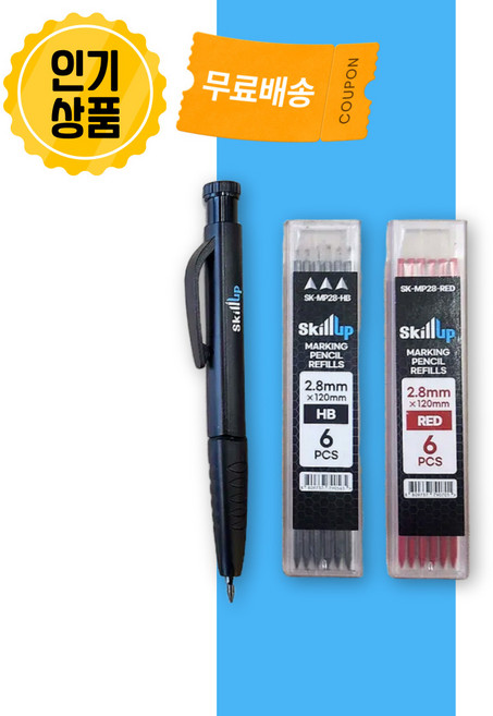 스킬업 마킹펜슬 2.8mm+마킹펜슬심 세트 목공용샤프 제도용 스케치용 필기용, 1세트