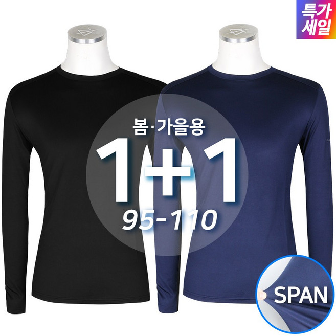 [1+1]봄가을_더블스판배색긴팔티 남자 남성 작업복 짱짱한스판 등산티셔츠 아웃도어 단체