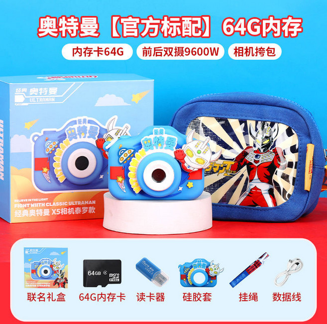 奧特曼兒童相機 64G 雙攝像頭 鏡頭可翻轉, 【出遊套餐】奧特曼64G-雙攝+包, 1個