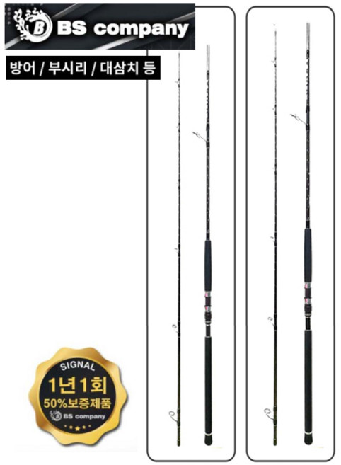BS컴퍼니 시그널 파핑 방어 부시리 대삼치 낚시, 862MH