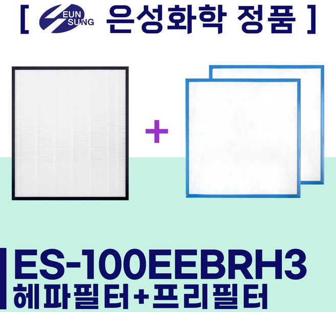 [은성화학] 아파트 공기순환기 / 전열교환기 ES-100EEBRH3 헤파/프리필터 세트, 교체 서비스 신청(요금 하단 상세페이지 참조), 헤파필터 1개, 1개