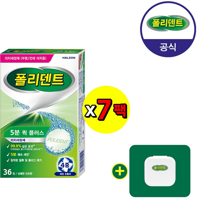 폴리덴트 5분 퀵 의치 세정제 36정x7박스+(교정기세척/유지장치세척/교정유지장치 케이스 증정)