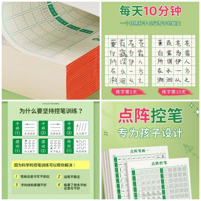點陣練字貼 控筆訓練字帖 練字本, 1個, 基礎筆畫練字